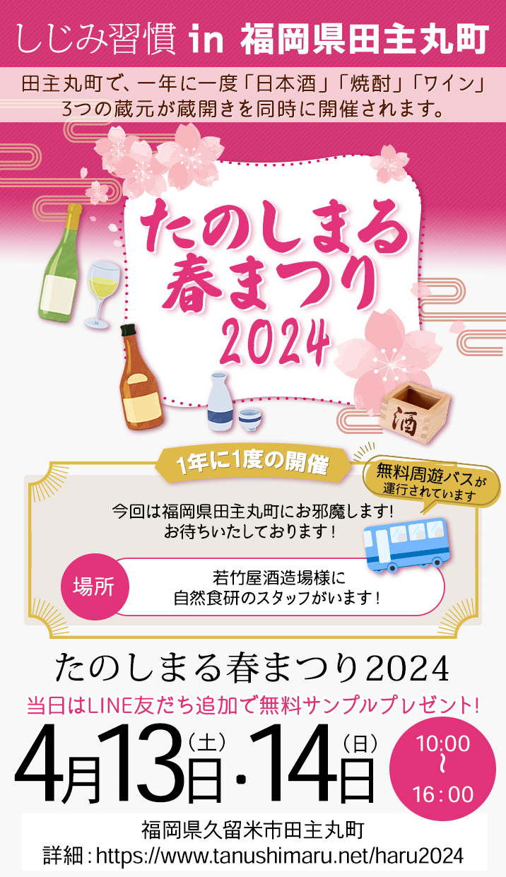 たのしまる春まつり2024