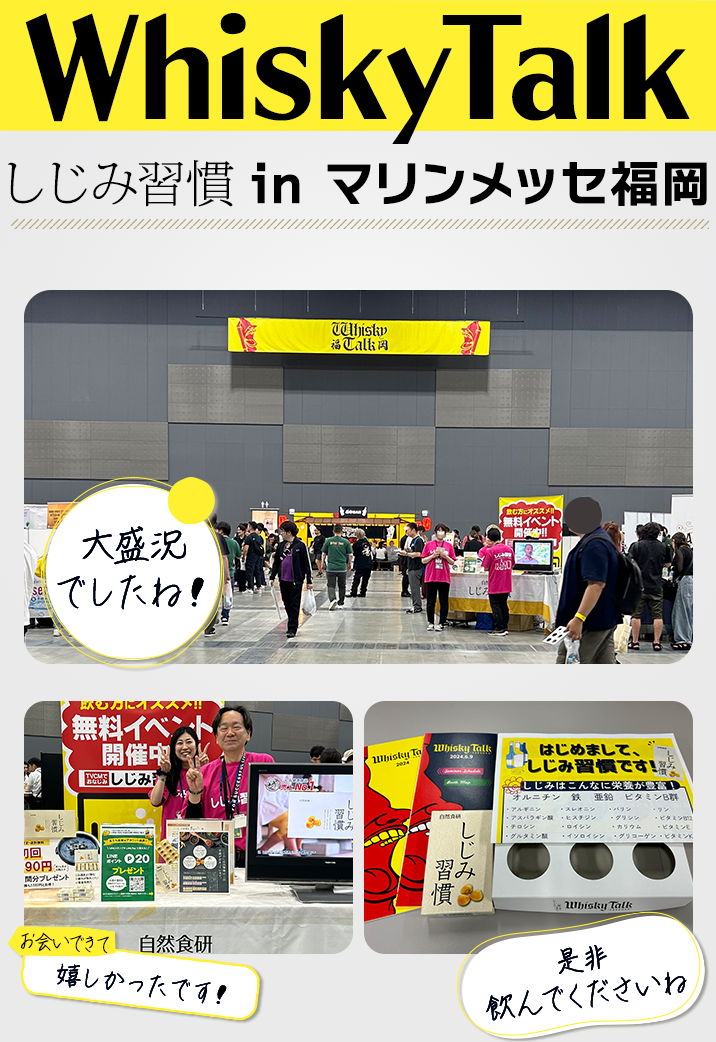ウイスキートーク福岡参加ご報告