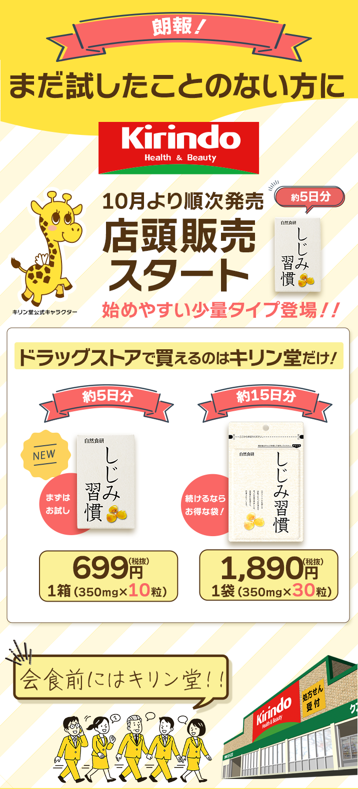 この度ドラッグストアのキリン堂で約5日分の商品を販売することになりました。
