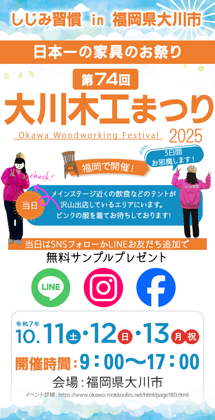 大川木工まつり参加のお知らせ