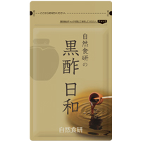黒酢日和