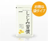 しじみ習慣 お得用パック