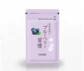 ブルーベリー習慣