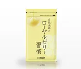 ローヤルゼリー習慣