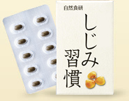 しじみ習慣無料サンプル