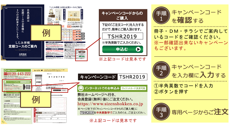 お届けしている冊子・ＤＭ・チラシでご案内しているコードから簡単にご注文いただけます。