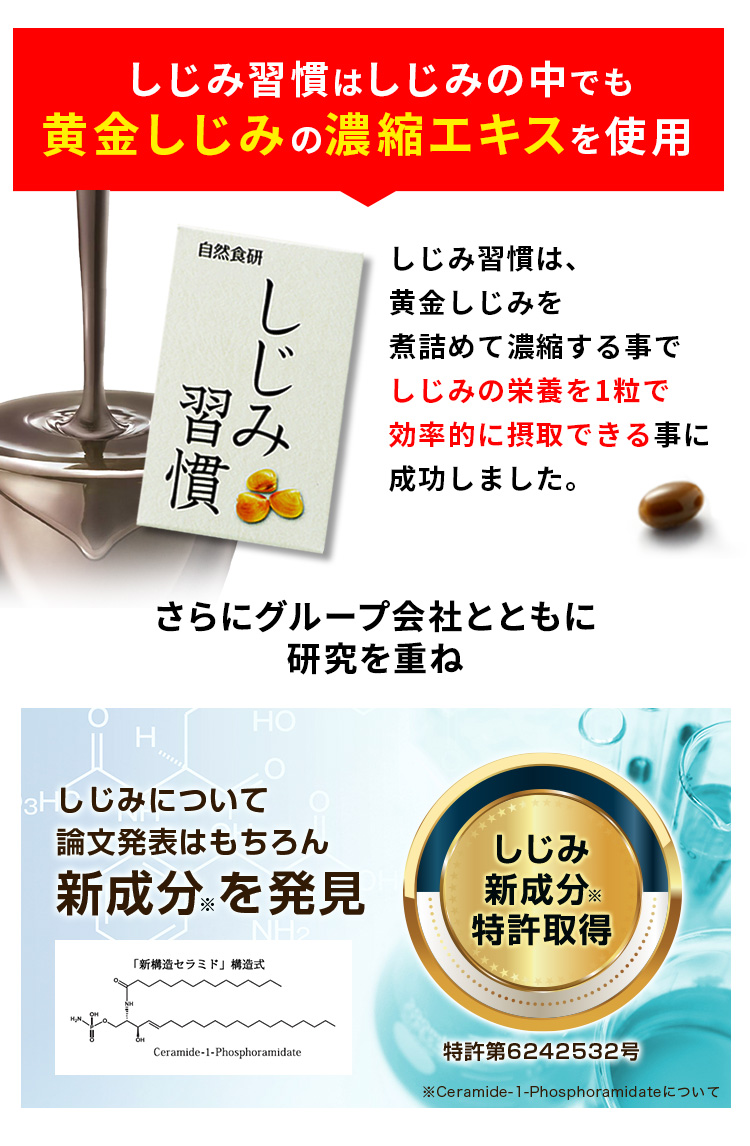 しじみ習慣はしじみの中でも黄金しじみの濃縮エキスを使用