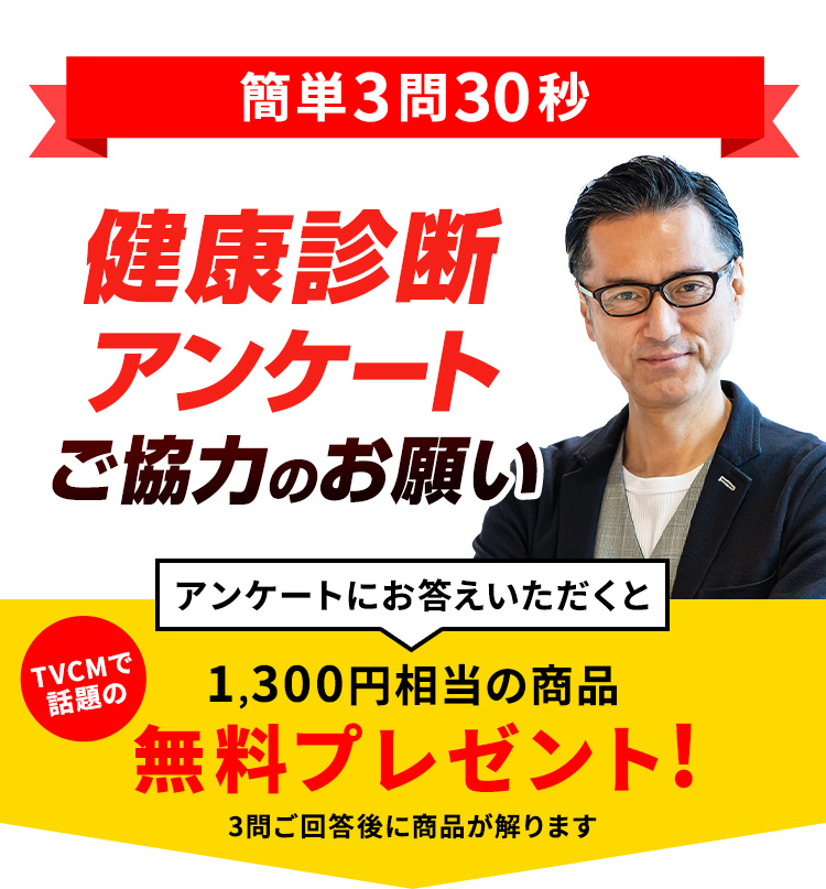 バブル時代を経験された方へアンケートご協力のお願い。アンケートに答えていただいた方に！ しじみ習慣2箱無料プレゼント!