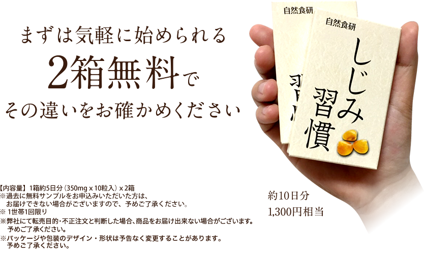 まずは気軽に始められる2箱無料でその違いをお確かめください 【内容量】1箱約5日分（350mgｘ10粒入）ｘ2箱 ※ 1世帯1回限り 約10日分1,300円相当