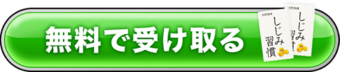 無料で受け取る