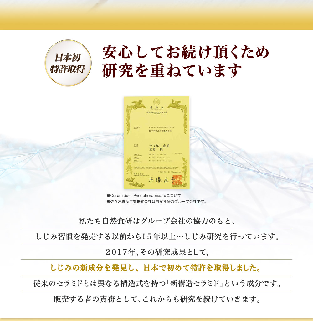安心してお続け頂くため研究を重ねています