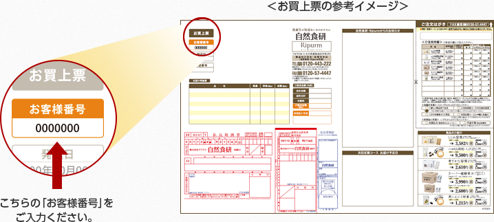 お買上票の参考イメージ