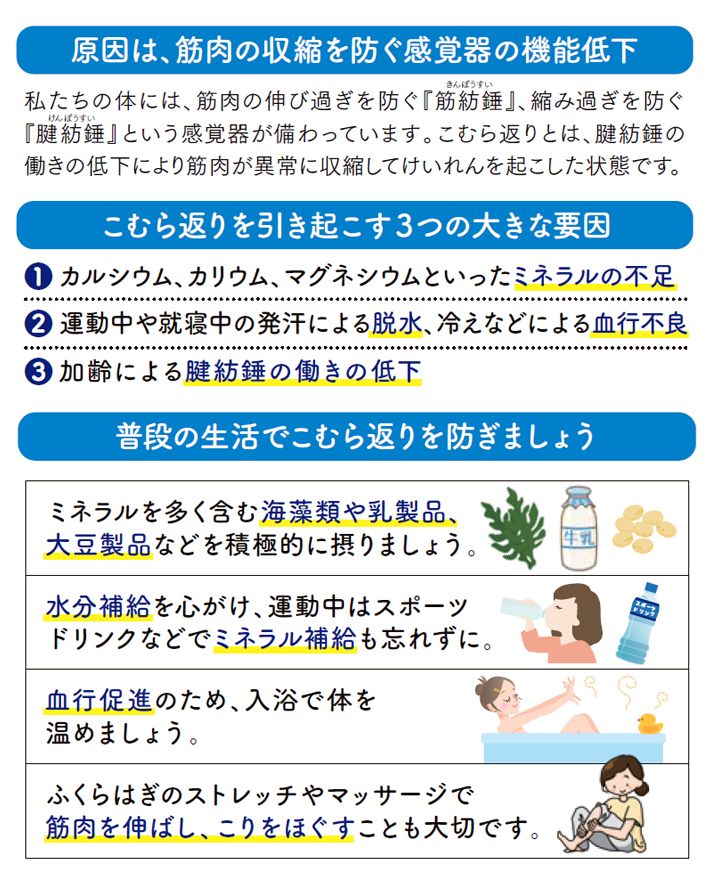 普段の生活でこむら返りを防ぎましょう