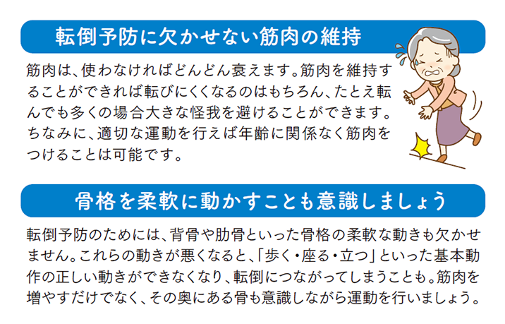 転倒予防に欠かせない筋肉の維持