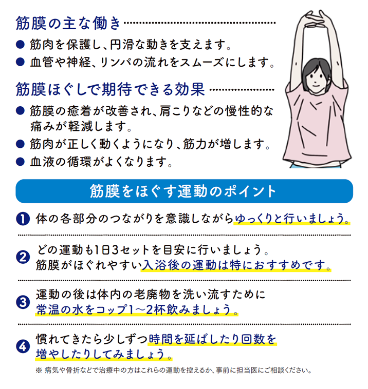 筋膜をほぐす運動のポイント