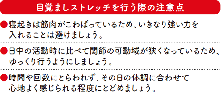目覚ましストレッチ