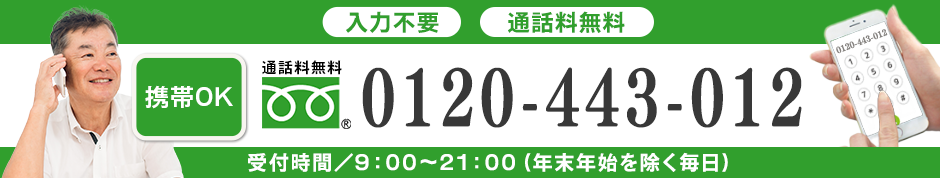 お電話からのお申し込みも簡単 0120-443-012 受付時間：9:00～21:00（年末年始を除く毎日）※サンプルのお届けは、一世帯につき1回までとなります。