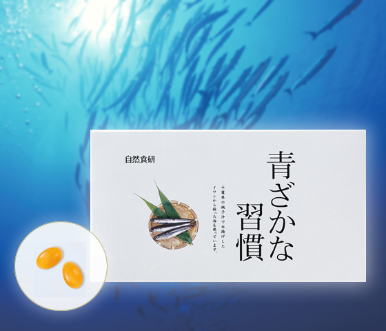 青ざかな習慣 自然食研 公式 通販サイト 青ざかな習慣 自然食研 公式 通販サイト