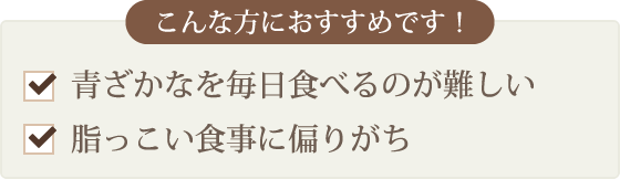 青ざかな習慣 自然食研 公式 通販サイト 青ざかな習慣 自然食研 公式 通販サイト