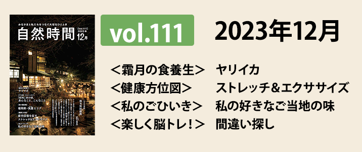 2023年12月会報誌公開