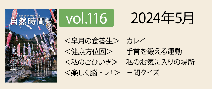 2024年5月会報誌公開