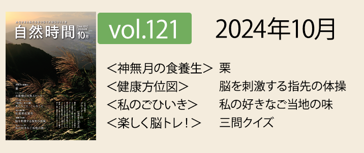 会報誌10月号公開のお知らせ - 自然食研