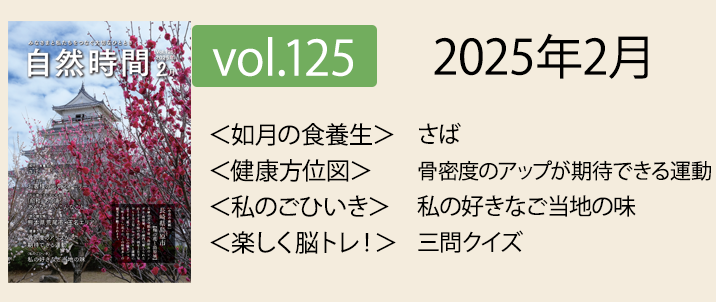 2025年2月会報誌公開