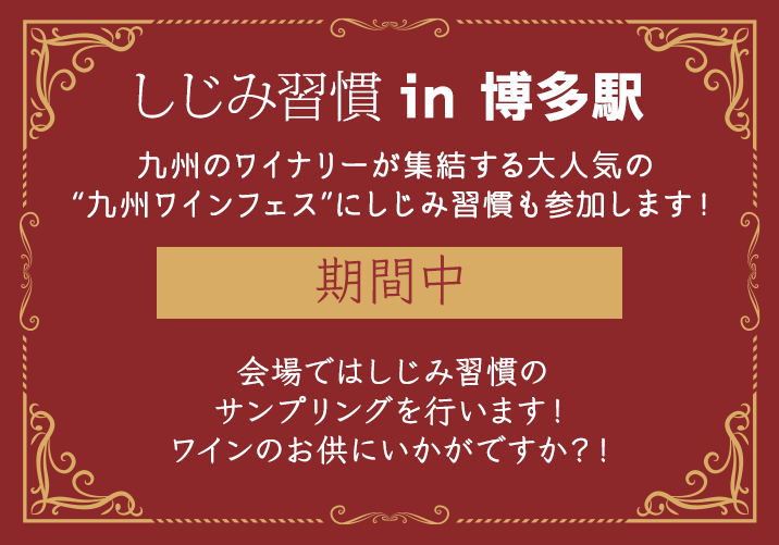 HAKATAワインフェスタ