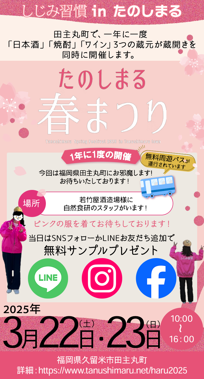 たのしまるはるまつり