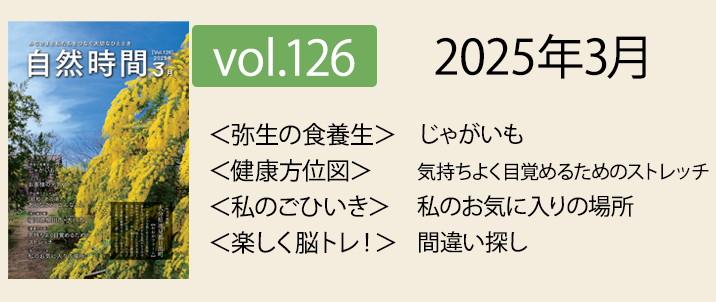 2025年3月会報誌公開