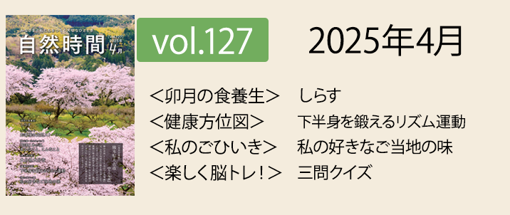 2025年4月会報誌公開
