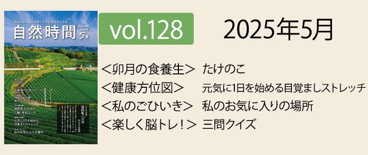 2025年5月会報誌公開