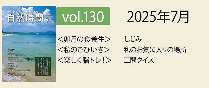 2025年7月会報誌公開