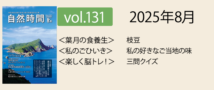 2025年8月会報誌公開
