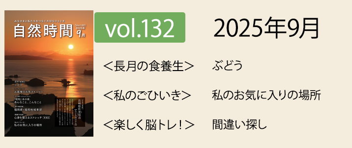 2025年9月会報誌公開