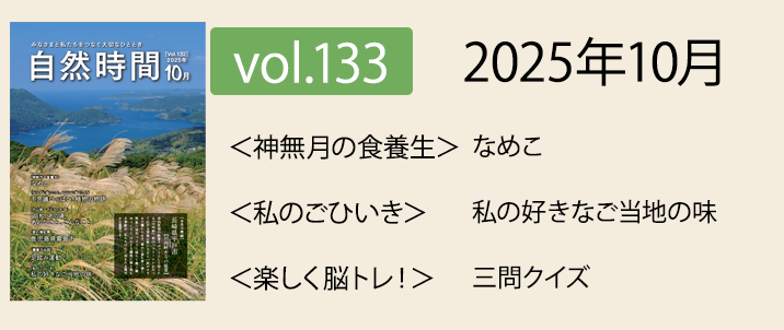 2025年10月会報誌公開