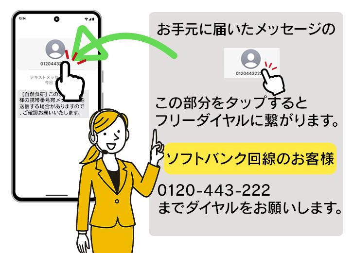 この部分をタップするとフリーダイヤルで繋がりますので、お気軽にお問合せください。