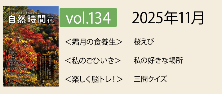 2025年11月会報誌公開