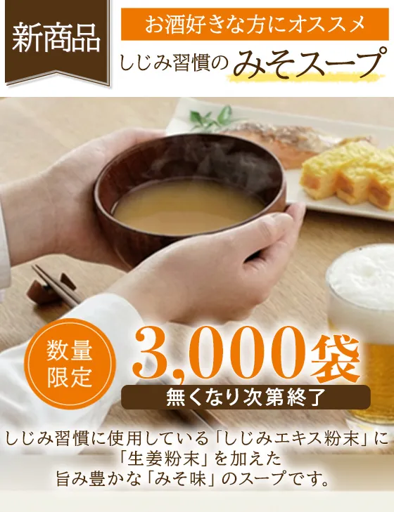 みそスープ しじみ習慣のみそスープ | 自然食研《公式》通販サイト