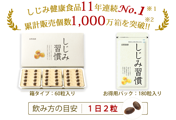 自然食研 しじみ習慣 180粒 約3ヶ月分 2袋 - icaten.gob.mx