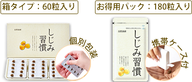 しじみ習慣しじみ習慣しじみサプリ・しじみエキスの「しじみ習慣