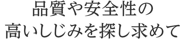 しじみの産地 しじみ習慣 自然食研 公式 通販サイト