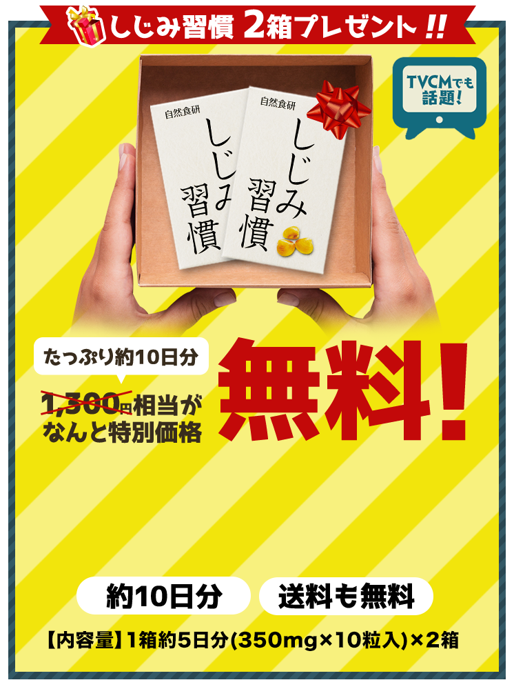 自然食研/しじみ習慣