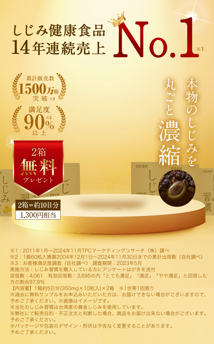 自然食研/しじみ習慣