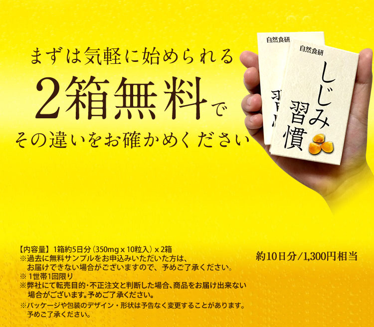 自然食研/しじみ習慣