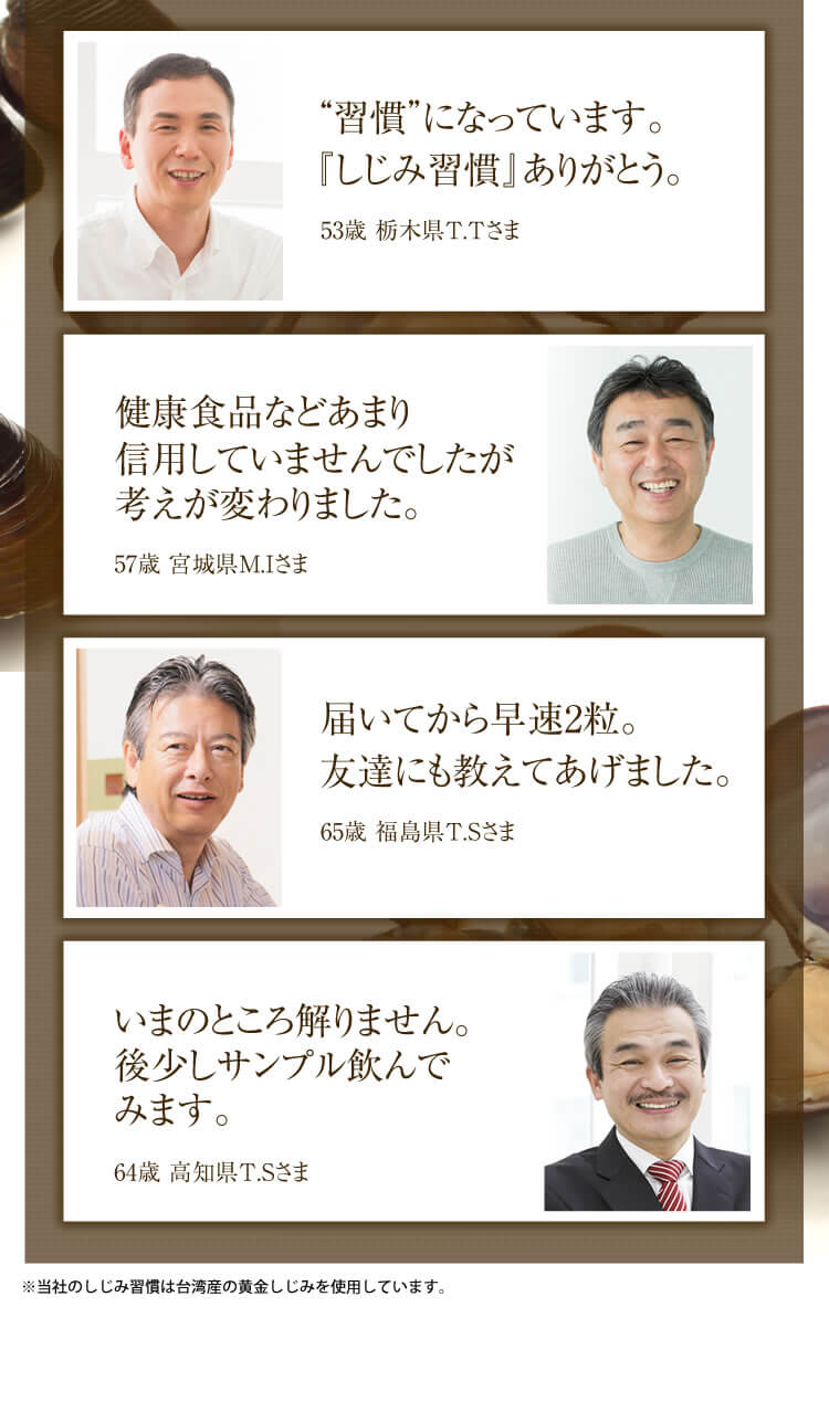 しじみ様 ご相談ページ しじみ習慣│自然食研