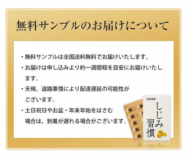 しじみ習慣│自然食研