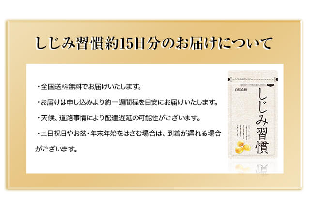 自然食研/しじみ習慣