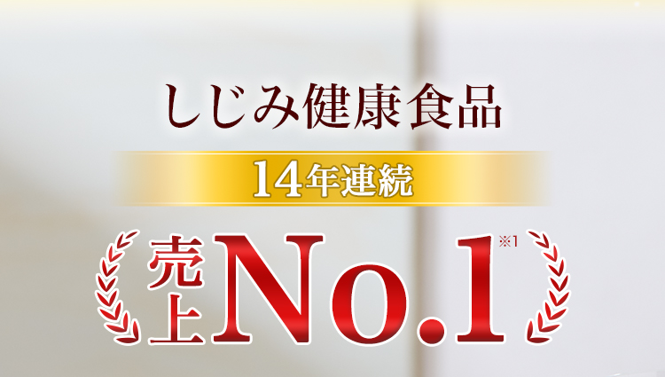 自然食研／しじみ習慣