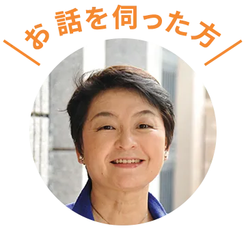 料理研究家・フードプロデューサー徳永 睦子さん